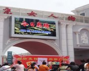 P10mm Outdoor LED Display with DIP 1R1G1B 10,000 Pixels/sqm for Fixed Installation