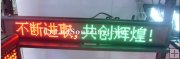 P4.75 1R1PG Indoor Message LED Board